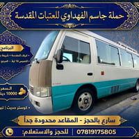 العتبات المقدسة • الخميس ١٠ ليلاً • كوستر حديث