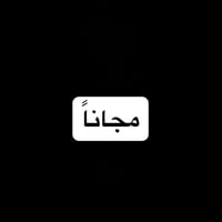 طالبة طب أسنان • عيادة الجامعة • مجاناً