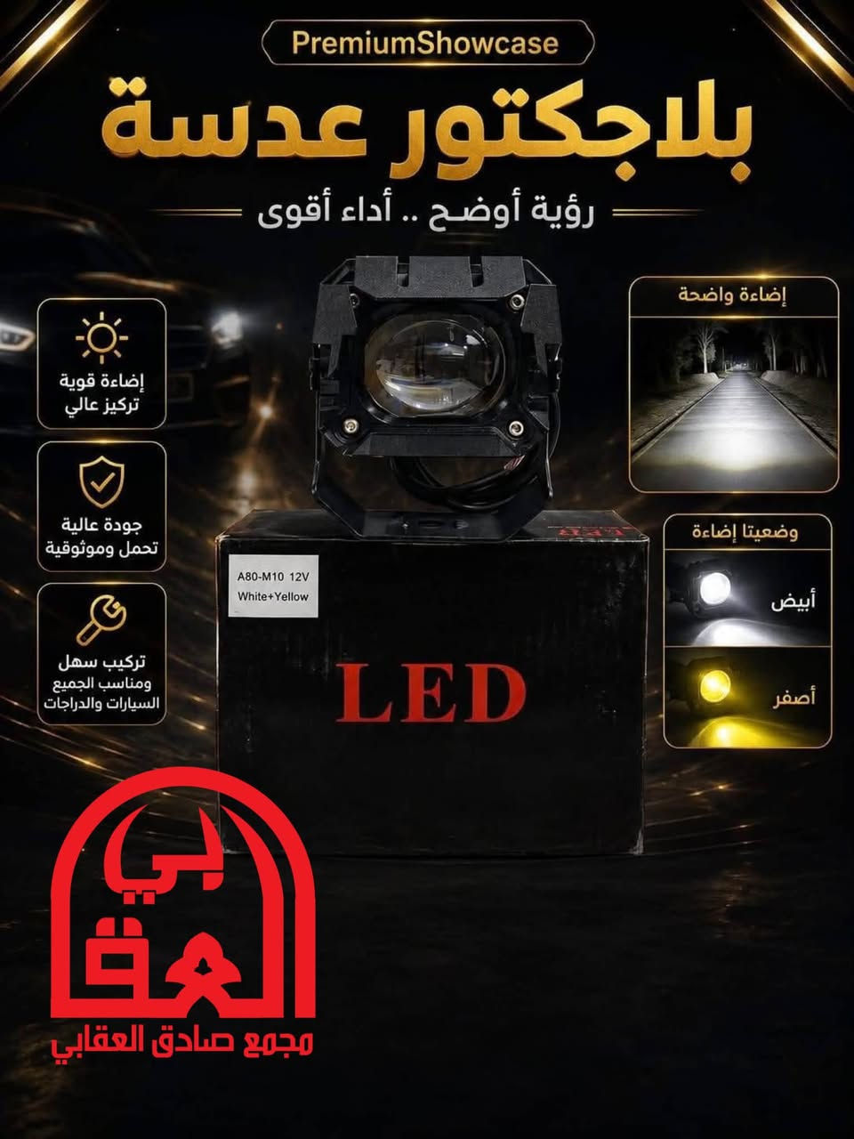 بلاجكتور • ٦ عين • مجمع صادق العقابي