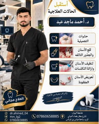 عيادة أسنان • جامعة البيان • علاج مجاني
