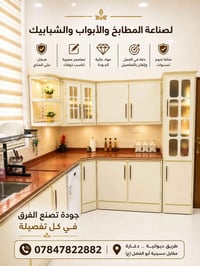 مطابخ حسب الطلب • HDF • ألمنيوم
