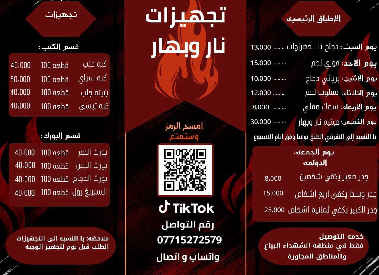 نار وبهار • تجهيزات • توصيل الشهداء والبياع