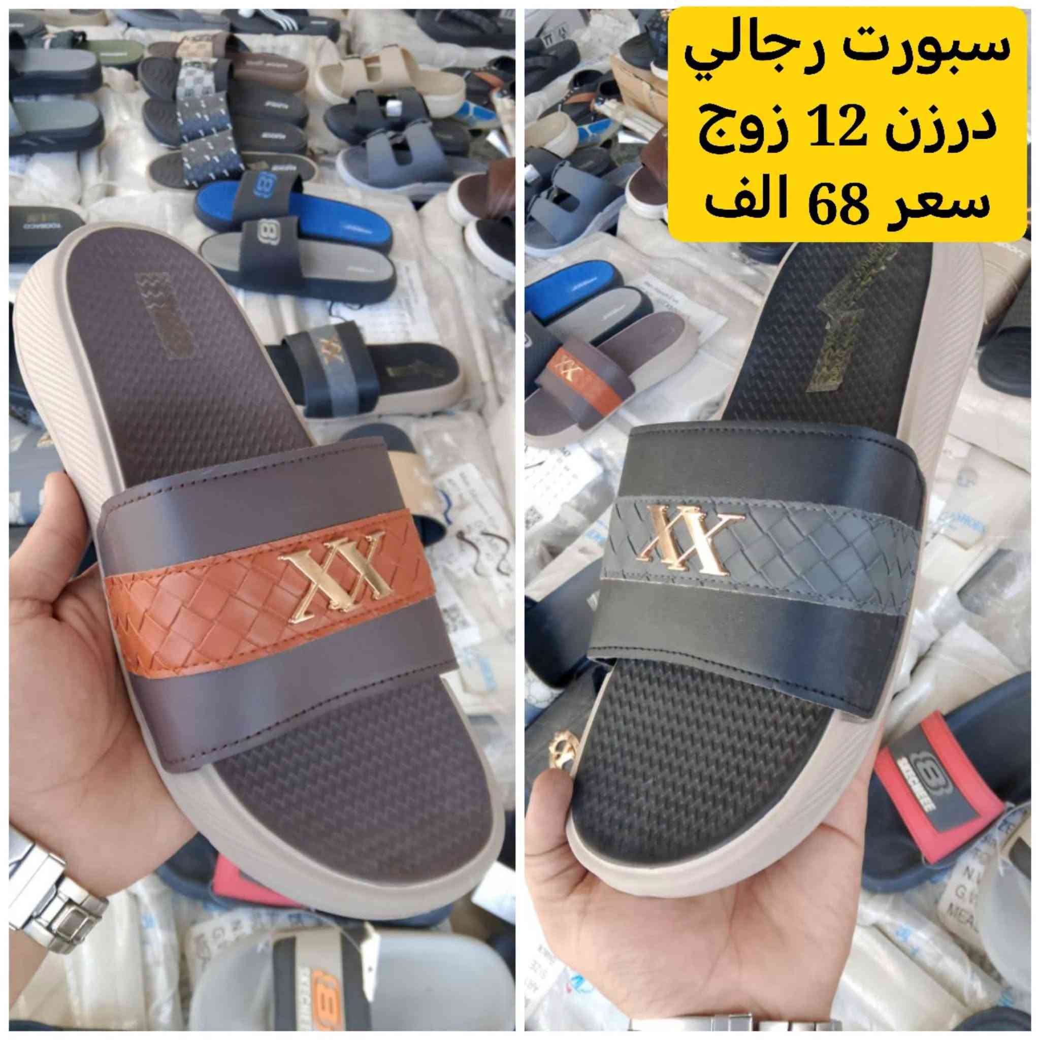 جملة • ملابس رجالي نسائي • الشورجة الرصافي
