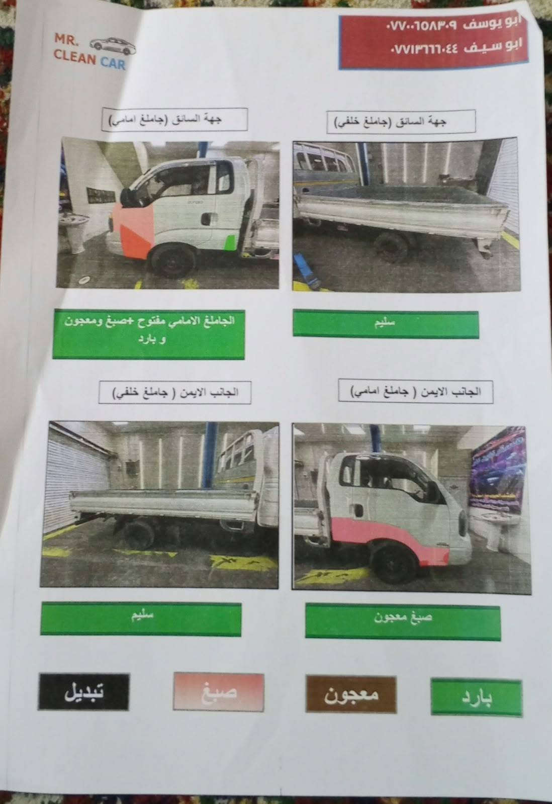 السلام عليكم كيا حمل بنكو 3
موديل 2015محرك  كير واكسل خير من الله تبريد شغال التدفئه ايضا شغاله والشاصي مكفول ورقم الشاصي واضح بها صبغات كما موضح بلسونار والباقي مكفول المحجر والچادر مع السيارة العنوان بغداد كماليه السعر 110بيهه مجال ***********
