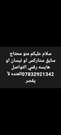 سائق • ستاركس • هايس