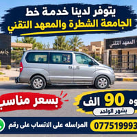 خط الشطرة • الجامعة الشطرة • اشتراك شهري