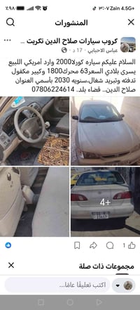 كورلا 2000 • وارد أمريكي • محرك 1800
