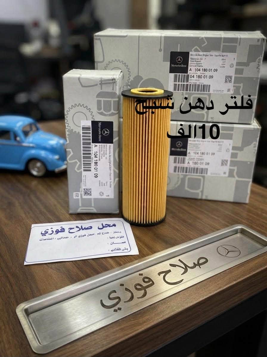 صلاح فوزي
يتوفر جميع انواع الفلاتر دهن والبانزين وتبريد لجميع انواع السيارات مارسيدس
حديث و القديم
يوجد جمله ومفرد
يوجد خدمه توصيل بغداد ومحافظات 🚚🚚
للاستفسار مراسله الصفحه او الاتصال على الرقم  ***********

نص مكتوب في الصور:
- 10 الف
- فلتر شوته 220/221 20 الف التخم
- فلتر تبريد 221 20 الف صلاح فوزي
- فلتر شوتة شبح 500
- 20 الف الزوج
- فلتر دهن تسبس 10 الف