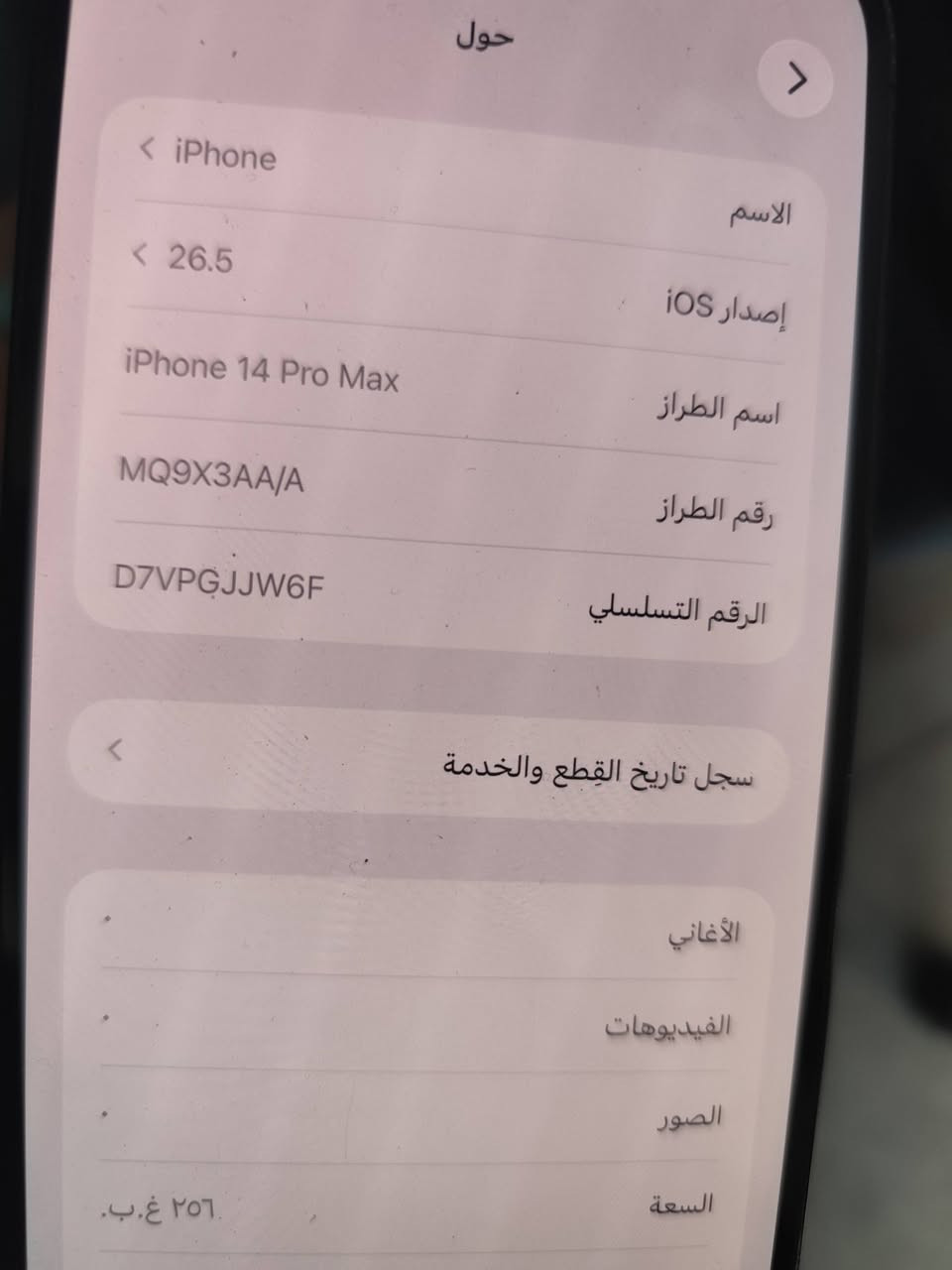 آيفون 14 برو ماكس
ذ٢٥٦ 
بطاريه ١٠٠ وكاله 
قطع اصليه من ابل 
شرق اوسط ماستر 
لون بنفسجي نضيف جدا 
السعر ب٦٥٠ وبي مجال
