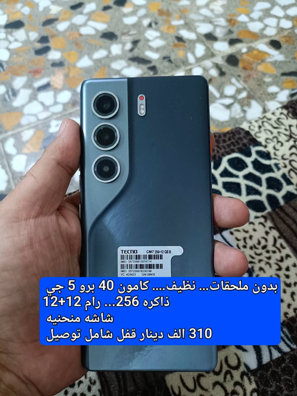 جماسنجر مفتوح
واتس اب ***********

الاسعار وتفاصيل كل جهاز داخل صور......... 
ـــــــــــــــــــــــــــــ 🌹🌹🌹

السعر ثابت ميحتاج تعامل 

فقط بيع....... ماعندي مراوس

نص مكتوب في الصور:
- سبارك 50 كامل ملحقات نظيف عدا نمش خفيف كلش بط،رف شاصي ذاكره 256.... رام 8+4 ملحقات كاملة 215 الف دينار قفل شامل توصيل
- ريلمي C85.. بدون ملحقات نظيف للدرجه الجديد ذاكره 256 225 الف دينار قفل شامل توصيل
- نظيف لدرجه الجديد عدا نمش كلش كلش كلش خفيف عه ظهر بسبب حافظه. جي تي 30 برو... كامل ملحقات. ذاكره 256... بوبجي 120 فريم. 365 الف دينار قفل شامل توصيل
- هوت 60 برو بلاس... نظيف لدرجه الجديد ذاكره 256.... رام 8+8 265 الف دينار قفل شامل توصيل
- بدون ملحقات... نظيف.... كامون 40 برو 5 جي ذاكره 256... رام 12+12 شاشه منحنيه 310 الف دينار قفل شامل توصيل
- هوت 60 برو بلاس... ذاكره 256 رام 8+8.. بدون ملحقات شاشه منحنيه نظيف جدا 255 الف دينار قفل شامل توصيل
