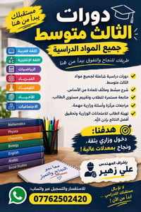 دورات الثالث متوسط • تهيئة وزارية • شرح مبسّط