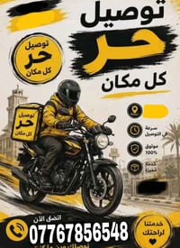 توصيل لكل مكان • سريع • موثوق ١٠٠٪