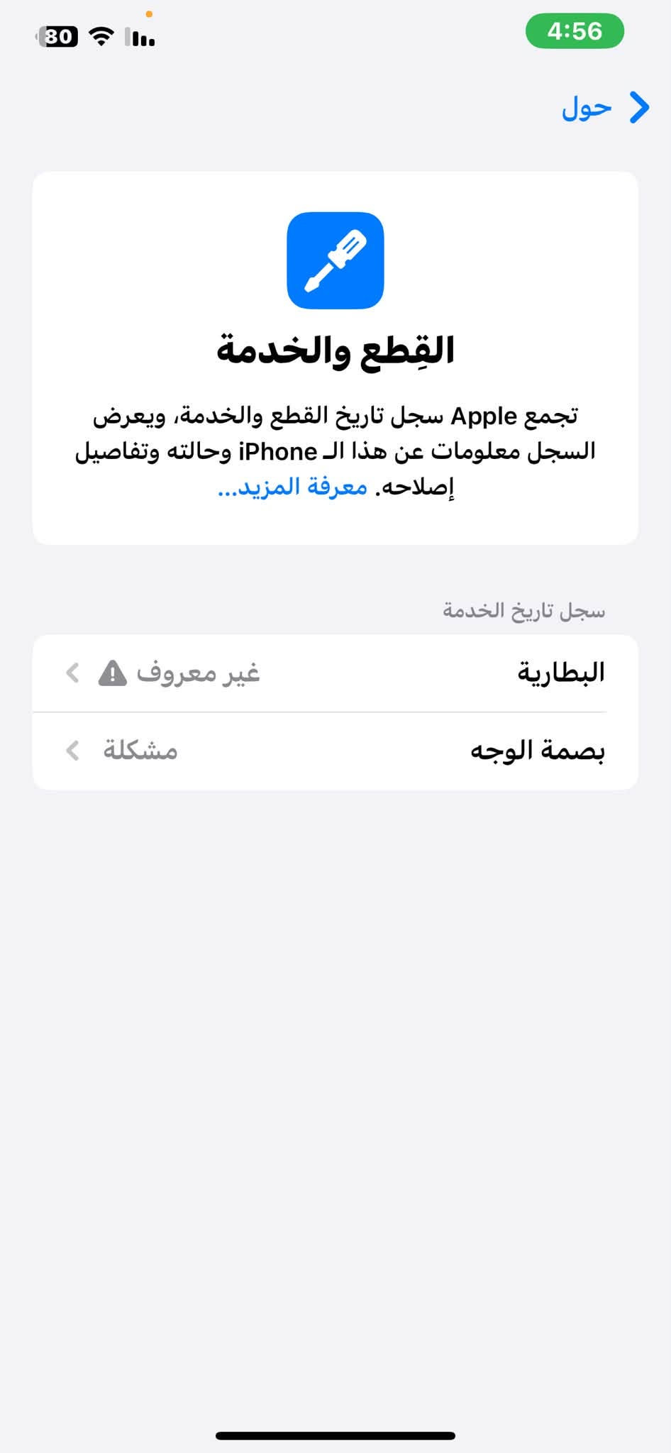 آيفون XS ماكس • ٢٥٦ • بصمة الوجه مشكلة