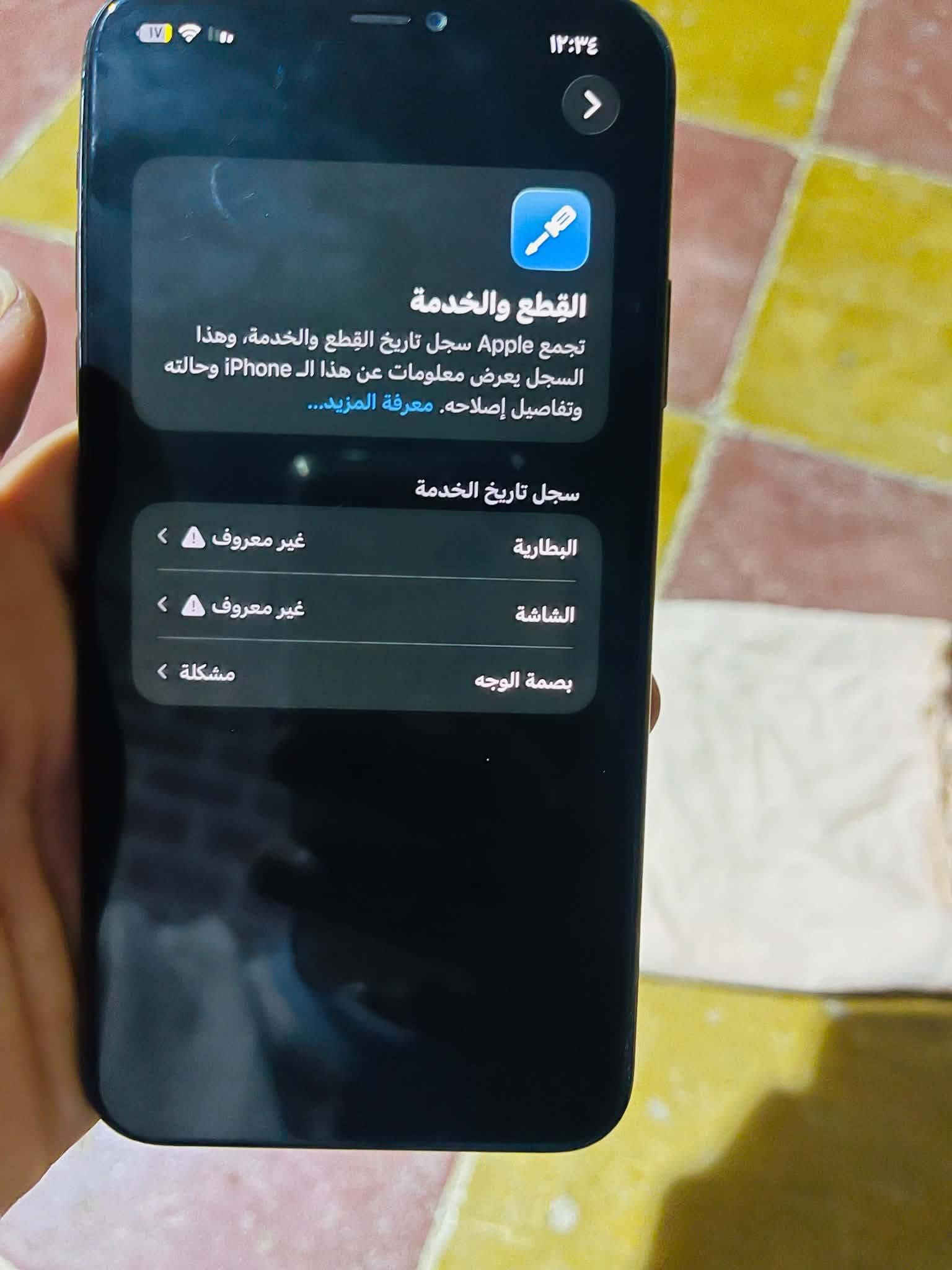 سلام عليكم ايفون 11برو ماكس مبدل شاشه و بطارية ١٠٠ جاهزه حلو ما شاء الله السعر ٢٣٠ بي مجال مكاني حي بكر قرب جامع بديع

نص مكتوب في الصور:
- ١٢:٣٤
- القطع والخدمة
- تجمع Apple سجل تاريخ القطع والخدمة، وهذا السجل يعرض معلومات عن هذا ال iPhone وحالته وتفاصيل إصلاحه. معرفة المزيد...
- سجل تاريخ الخدمة
- غير معروف
- البطارية
- الشاشة
- مشكلة
- بصمة الوجه