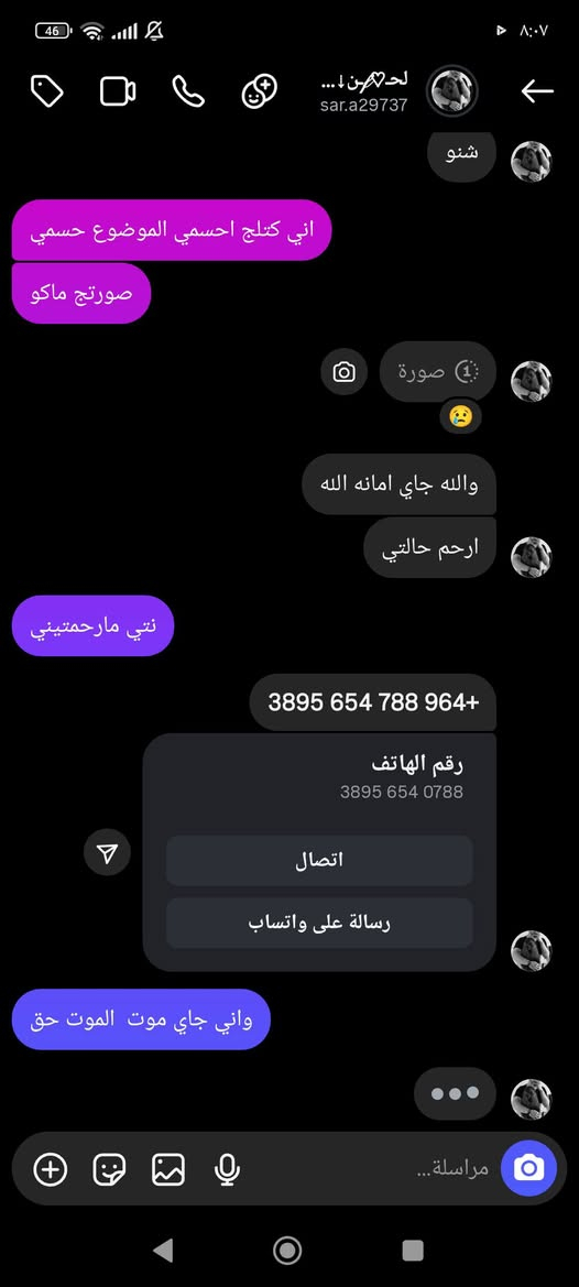 جنون ملكه البيع مكفوله كفالة عامه  من عيب الشرعي وصولياته بسمي نص فول  يعني دكمتين  سنويه صاقطه  مشروع وطني وين ماتريد داورر داورر   سياره خير من لله  تجي وشوف بعينك  محركهه ففتي 250   ذي قار مكاني بلشطره *********** الشطره, ذي قار

نص مكتوب في الصور:
- شنو
- اني كتلج احسمي الموضوع حسمي
- صورتج ماكو
- صورة
- والله جاي امانه الله
- ارحم حالتي
- نتي مارحمتيني
- +964 788 654 3895
- رقم الهاتف
- 3895 654 0788
- اتصال
- رسالة على واتساب
- واني جاي موت الموت حق
- مراسة...