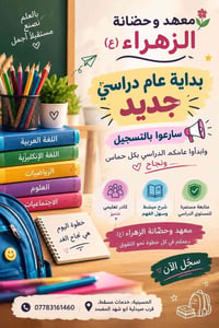 معهد الزهراء • تسجيل • الحسينية