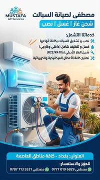 تنصيب سبالت • شحن غاز R22/R410a • ضمان حقيقي