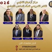 مركز أرسطو • الصف السادس الاعدادي • حي الصحة