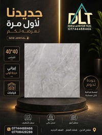 بورسلين كراجات • ٤٠×٤٠ • إيراني