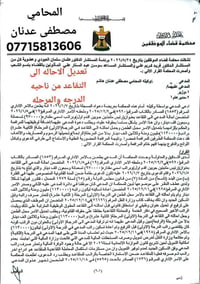 بسم الله الرحمن الرحيم  ⚖️ قرار قضائي مهم من محكمة قضاء الموظفين  تمكن...