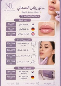 د نور رياض • الناصرية • عروض محدودة