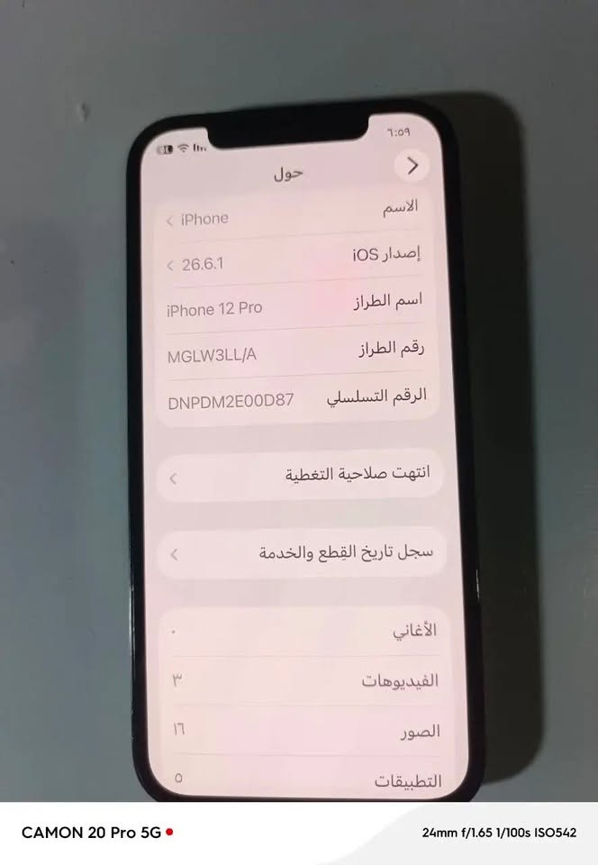 ايفون 12 وارد امريكي مفتوح لكن ما مبدل بي شي شاشه اصليه ذاكره 256 وبطاريه 74 سعر 300 قفل مكان الديوانيه 
التواصل على واتساب فقط ***********

نص مكتوب في الصور:
- 1:59
- حالة البطارية والشحن
- رسالة مهمة حول البطارية
- حالة بطاريتك متدنية جداً. يمكن أن يبدل أحد
- مزودي خدمة Apple المعمدين البطارية
- لاستعادة الأداء والطاقة القصويين.
- العثور على خيارات الخدمة...
- ٧٤٪
- الحد الأقصى للقدرة
- هذا قياس لقدرة البطارية مقارنة بقدرتها عندما
- كانت جديدة. قد تتسبب القدرة المنخفضة بتقليل
- ساعات الاستخدام بين عملية الشحن والأخرى.
- أقصى قدرة للأداء
- ستساعد الأنظمة المضمنة في النظام والمكونات
- في تخفيف آثار الأداء التي قد تلاحظها أثناء التقدم
- الكيميائي في عمر بطارية iPhone.
- شحن البطارية المحسن
- للحد من استنزاف عمر البطارية، يتعلم الـ iPhone
- من عادات الشحن اليومية، بحيث ينتظر ولا يتجاوز
- ٨٠٪ حتى يحين موعد حاجتك إلى استخدامه.
- CAMON 20 Pro 5G
- 24mm f/1.65 1/100s ISO536
- CAMON 20 Pro 5G 24mm f/1.65 1/33s ISO1025
- CAMON 20 Pro 5G 24mm f/1.65 1/25s ISO818
- 24mm f/1.65 1/33s ISO1084
- CAMON 20 Pro 5G 24mm f/1.65 1/100s ISO542 6:09 حول الاسم iPhone إصدار iOS 26.6.1 اسم الطراز iPhone 12 Pro رقم الطراز MGLW3LL/A الرقم التسلسلي DNPDM2E00D87 انتهت صلاحية التغطية سجل تاريخ القطع والخدمة الأغاني ۳ الفيديوهات ١٦ الصور ٠ التطبيقات