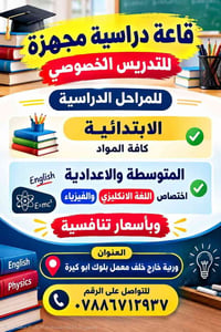 قاعة دراسية • دروس خصوصي • انكليزي فيزياء