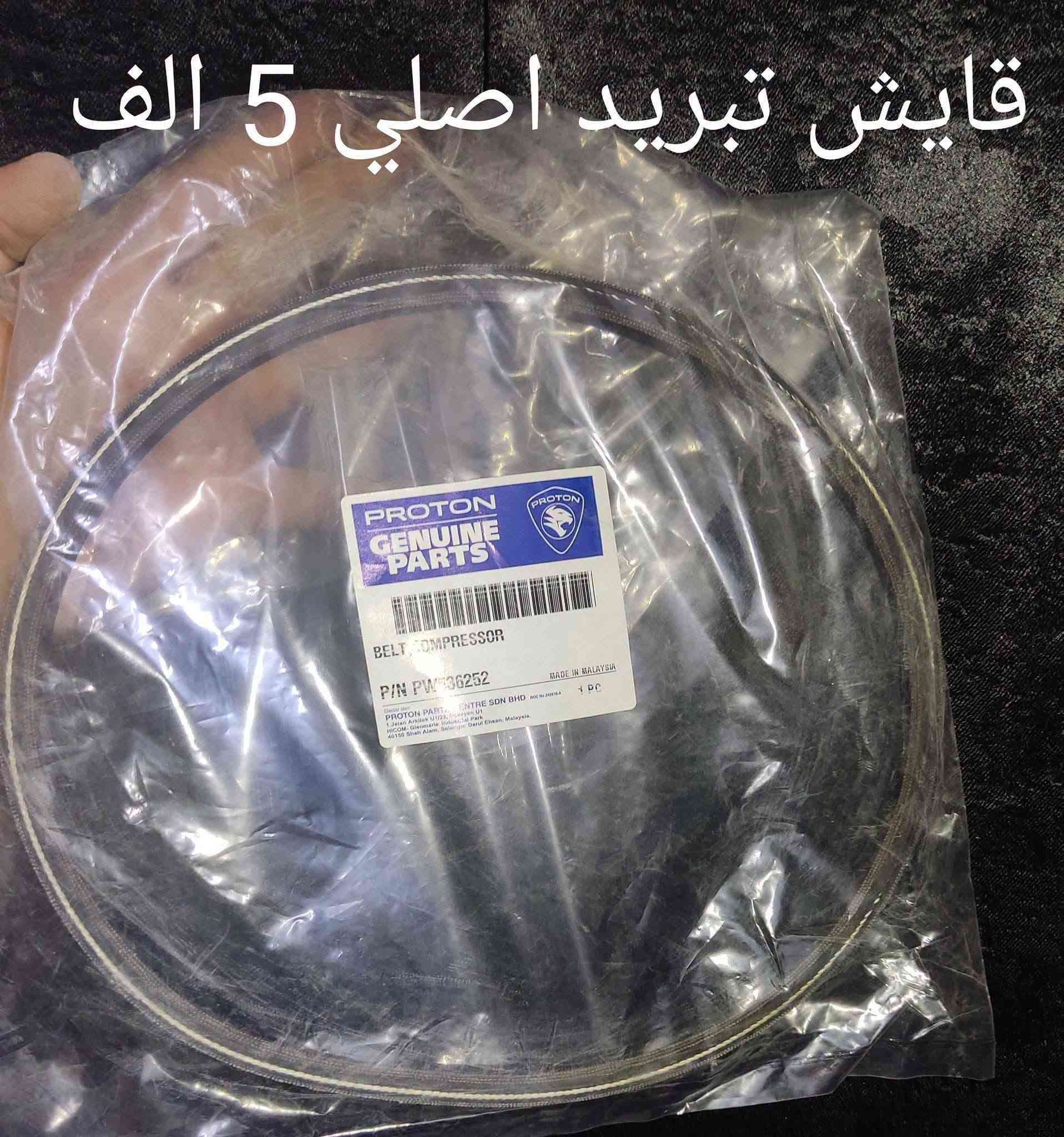 تخم قوايش شركه اصلي بروتون ويرا ب25 للحجز واتساب من 10صباحا للخامسه مساءا فقط ***********
