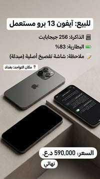 آيفون ١٣ برو ماكس • ٢٥٦ • مبدل شاشة