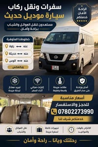 سفرات • عنّه-راوة • مكيف وإنترنت