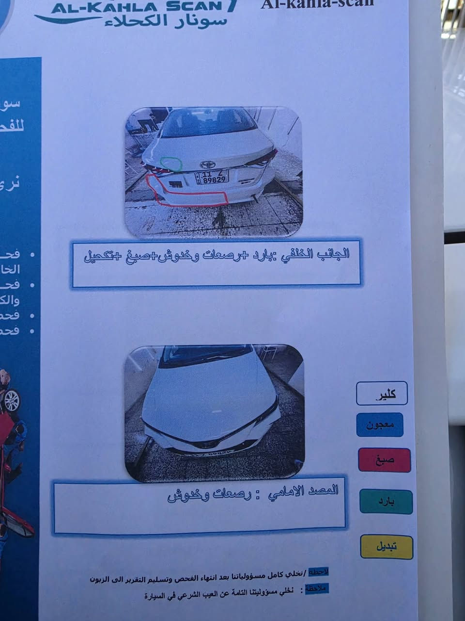 كورولا • ٢٠٢٥ • كفالة صبغ
