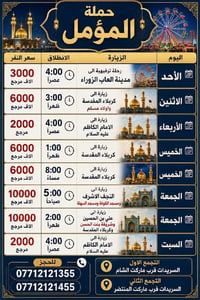 كربلاء المقدسة • النجف الاشرف • مدينة العاب الزوراء
