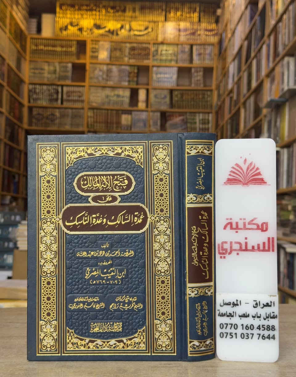 فقه وأصول • المجموعة السادسة • مكتبة السنجري