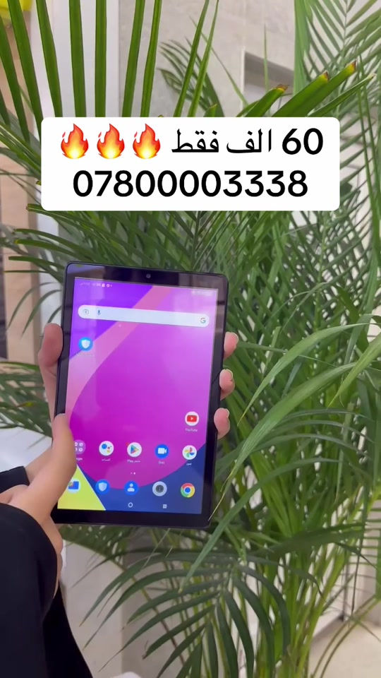 �🔥 عــرض تــحــطــيــم الأســعــار 🔥🚨 📱 TCL 8 INCH TABLET ✨ جهاز عملي وأنيق… بحجم مثالي وسعر ولا أروع! ✨ 💾 32GB ذاكرة تخزين 📏 8 إنچ شاشة 🤖 Android 12 🔋 4080mAh بطارية 🎬 مشاهدة • 📚 دراسة • 🌐 تصفح • 🎮 ترفيه 💥 TCL — خفيف بالحجم، قوي بالاستخدام! 🔥 لا تفوّت العرض… الكمية محدودة! 📲 للطلب والاستفسار: ***********
