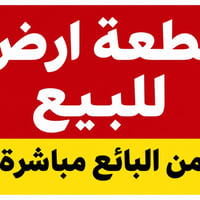 البيجية/القضاة • ٩٠م • واجهة ٤م