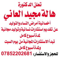 استشارات نسائية • أسبوع مجاني • دكتورة هالة