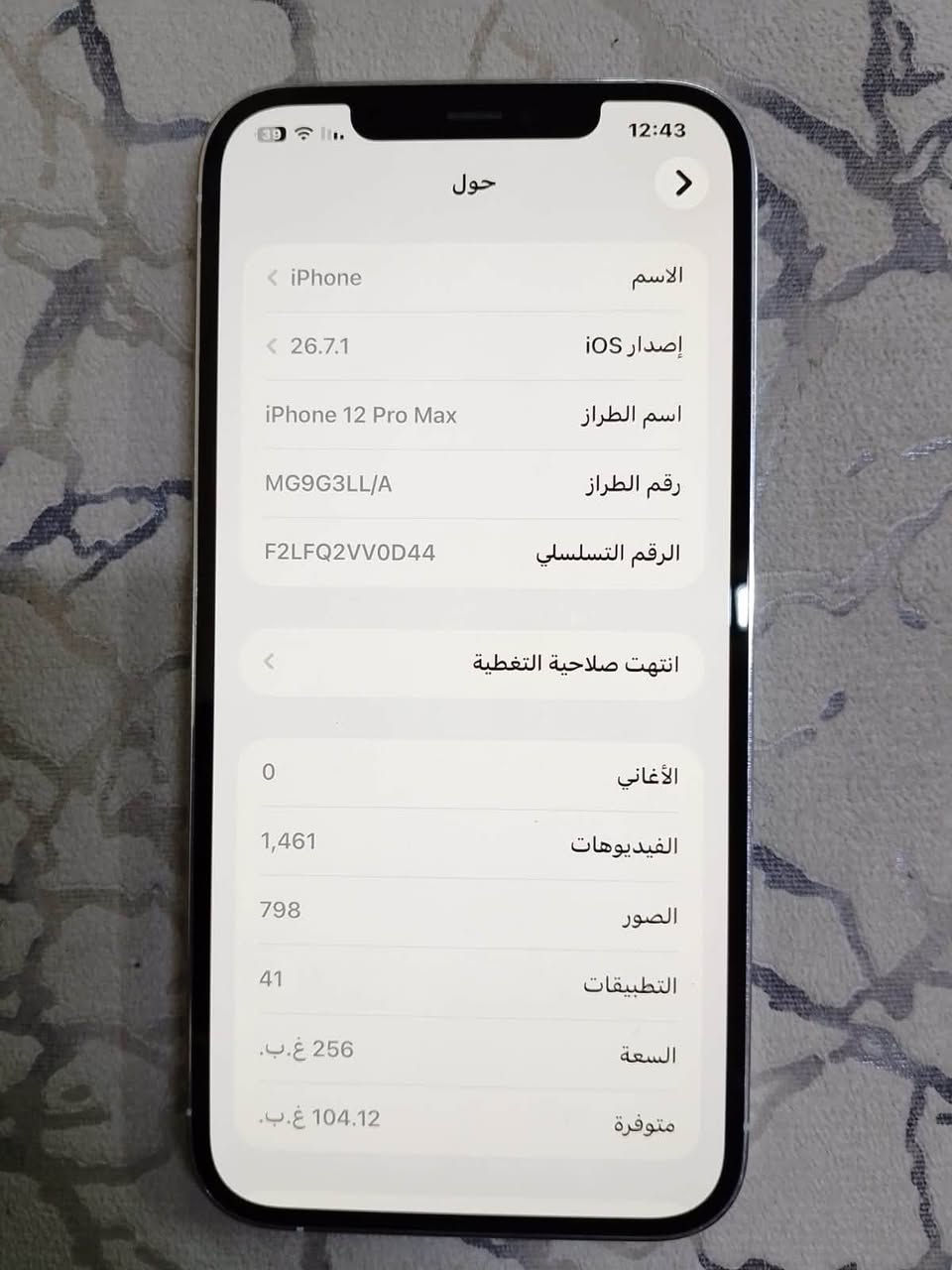 آيفون ١٢ برو ماكس • ٢٥٦ • ظهر مفطور