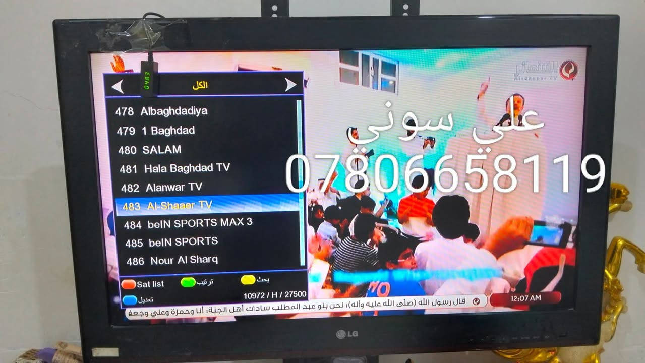 تم تنصيب قمر  نيلسات مع استقبال كامل  للقنوات والترددات بأشاره جدا ممتازه

ناصريه / الاداره المحليه

للاستفسار لغرض تنصيب الستلايت وكامرات المراقبه علي سوني
***********

نص مكتوب في الصور:
- علي سوتي
- على سونی ***********
- علي صوني ***********
- علي سوني ***********