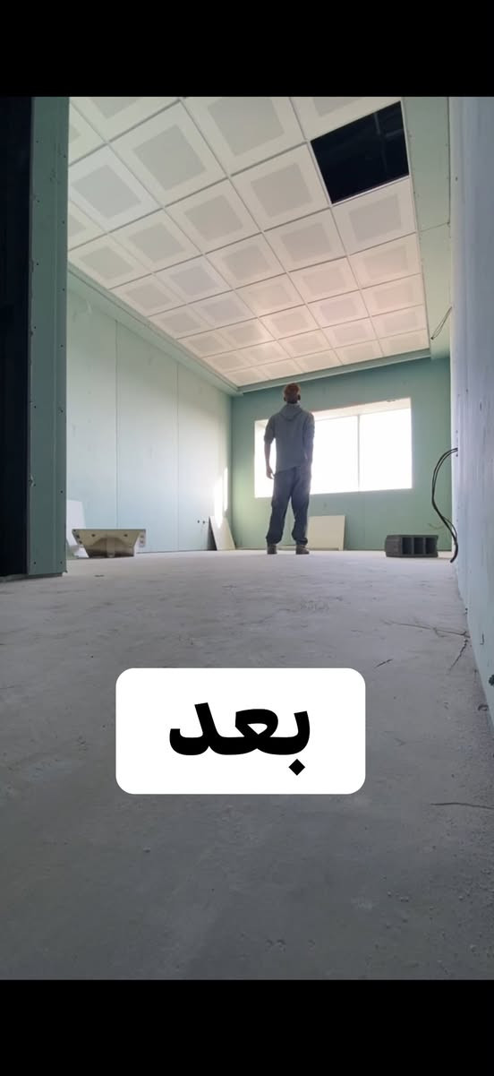 خلفه جبسون بورد متفرغ ***********

نص مكتوب في الصور:
- قبل
- بعد