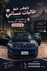 خط طالبات • مسائي • الراشدية-المستنصرية