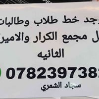 خط طلاب وطالبات • مدرسة الشهيد جعفر • الاميرات الاولى