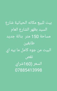 البصرة • الحيانية • ١٥٠م