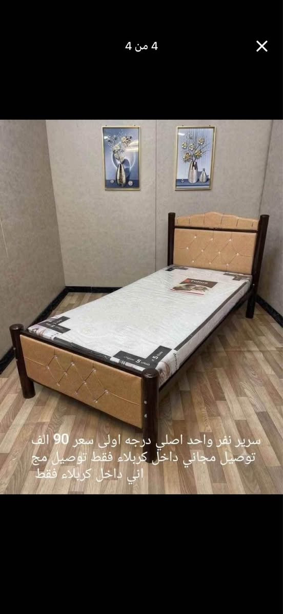 جرابي نفر واحد حديد قويه جدا 
درجة اولى دوشمه جلد قياس 190 ب 90  صبغ حراري منام 7جسور تتحمل وزن ثقيل كل هذا بسعر ١١٥ الف مع دوشك سفنج ضغط عالي 
توجد خدمة توصيل للحجز مرسلة الصفحة أو عل واتساب *********** كربلاء, العراق
