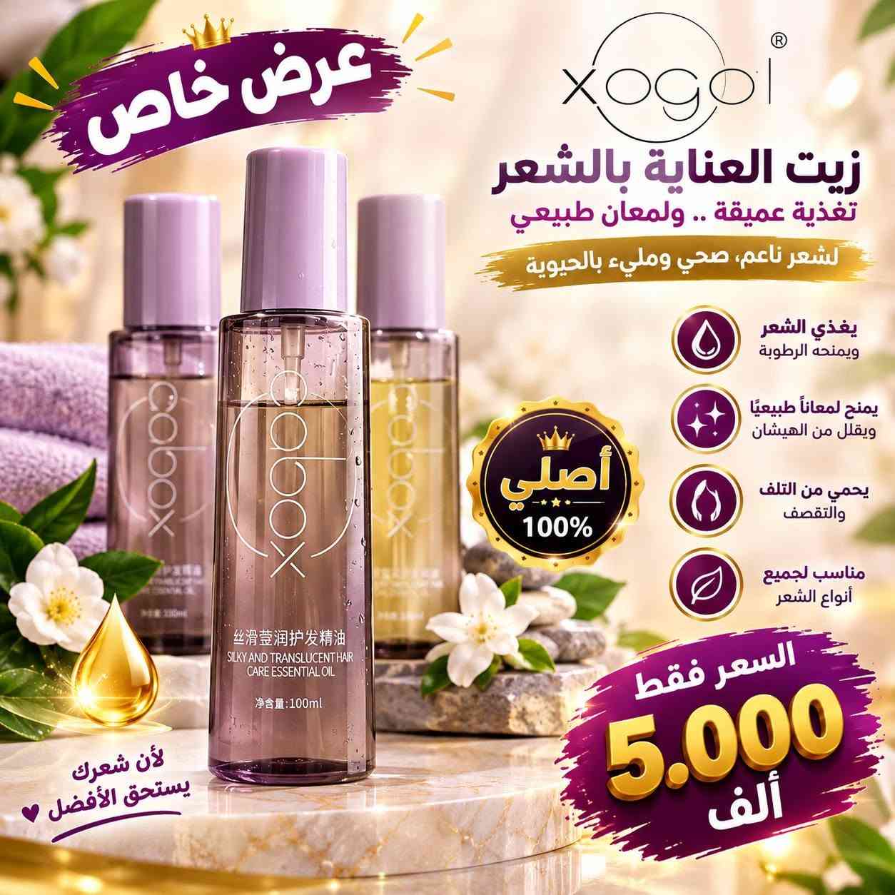 للحجز والاستفسار واتس اب ***********
او المراسلة خاص

نص مكتوب في الصور:
- HeSanQian 禾三千 مجموعة العناية المتكاملة لبشرة أكثر نضارة وشبابًا - مزيج من الطبيعة والتكنولوجيا - منتج أصلي 100% تفتيح وتوحيد لون البشرة ترطيب عميق ودائم مكافحة التجاعيد وخطوط التعبير حماية وتجديد خلايا البشرة السعر فقط 16.000 ألف عرض خاص جمال طبيعي بلمسة فاخرة مستخلصات طبيعية نادرة تركيبة متميزة بأعلى جودة آمن على جميع أنواع البشرة
- عرض خاص GOLDDEWING 金魔 مصل بيرلا لمكافحة التجاعيد بخلاصة أوراق البيرلا الطبيعية لبشرة أكثر نضارة وشباباً يقلل من ظهور التجاعيد يرطب البشرة بعمق يشد البشرة ويمنحها المرونة مستخلصات طبيعية لطيفة على البشرة مناسب لكل أنواع البشرة جمالك الطبيعي يبدأ من هنا 5.000 ألف
- عرض خاص مستحضر الجينسنغ لبشرة أكثر نضارة وشباباً مستخلص الجينسنغ الطبيعي لإحياء جمال بشرتك يمنح البشرة النضارة والإشراقة يرطب بعمق ويغذي الجلد يحمي من التجاعيد المبكرة مناسب لجميع أنواع البشرة السعر فقط 5.000 ألف بشرة أكثر نضارة وجمالاً كل يوم مستخلص الجينسنغ الطبيعي سر الجمال الطبيعي لبشرتك
- عرض خاص GEBOLINE كريم الاستحمام برائحة الزهور الربيعية Lotus and Shea Butter Spring Fragrance Bath Cream تنظيف عميق ولطف على البشرة ترطيب وتغذية طويلة الأمد مناسب لجميع أنواع البشرة يجعل بشرتك ناعمة ونضرة استمتعي بإحساس النعومة كل يوم نعومة طبيعية ... لبشرة أكثر إشراقاً أصلي 100% مع خلاصة زهرة اللوتس وزبدة الشيا السعر فقط 5.500 ألف
- UUUBI عرض خاص 保护乳 保護ミルク حماية وترطيب للبشرة بلمسة ناعمة وطبيعية ISOLATION PROTECTION & MOISTURIZING MILK للبشرة أكثر نعومة وحماية ترطيب عميق يدوم طوال اليوم يحمي من العوامل الخارجية يناسب جميع أنواع البشرة تركيبة لطيفة وخالية من المواد الضارة بشرة صحية ونضارة كل يوم الاصلي 100% السعر فقط 6.000 ألف اختيارك الأمثل لبشرة أجمل
- عرض خاص HNLNV BREAST FIRMING OIL زيت تكبير وشد الصدر لإطلالة أنثوية أكثر ثقة وجاذبية العناية بجمالك ... تبدأ من هنا يرفع ويشد الصدر يعزز من المرونة والامتلاء يغذي البشرة ويمنحها النعومة يمنع الترهل والتجاعيد المبكرة السعر فقط 8.000 ألف لأنك تستحقين الأفضل مكونات طبيعية آمنة على البشرة LIFT FIRM GATHER PREVENT SAGGING UP نتائج ملحوظة بشكل تدريجي جودة عالية وفعالية مثبتة مناسب لكل أنواع البشرة ثقة جمالك .. عنايتك بنفسك
- عرض خاص xogol زيت العناية بالشعر تغذية عميقة .. ولمعان طبيعي لشعر ناعم، صحي ومليء بالحيوية يغذي الشعر ويمنحه الرطوبة يمنح لمعاناً طبيعيًّا ويقلل من الهيشان يحمي من التلف والتقصف مناسب لجميع أنواع الشعر السعر فقط 5.000 ألف لأن شعرك يستحق الأفضل أصلي 100% 丝滑莹润护发精油 SILKY AND TRANSLUCENT HAIR CARE ESSENTIAL OIL 净含量:100ml
- عرض خاص 媄绮 شامبو مضاد للقشرة تنظيف عميق لفروة الرأس يجمع بين الفعالية والنعومة يحارب القشرة والدهون يقضي على قشترة الرأس يمنح فروة الرأس النظافة والانتعاش يقلل من الدهون والزيوت الزائدة يغذي الشعر ويقويه من الجذور لشعر صحي وخال من القشرة قبل بعد السعر فقط 7.000 ألف
- LN LAKORN أحمر شفاه سائل بلمسة مطفية لون غني ثبات يدوم جمال طبيعي تغطية كاملة للشفاه ثبات طويل الأمد قوام خفيف ومريح ألوان عصرية وجذابة السعر 13.000 ألف أصلي ألوان تناسب كل إطللاتك