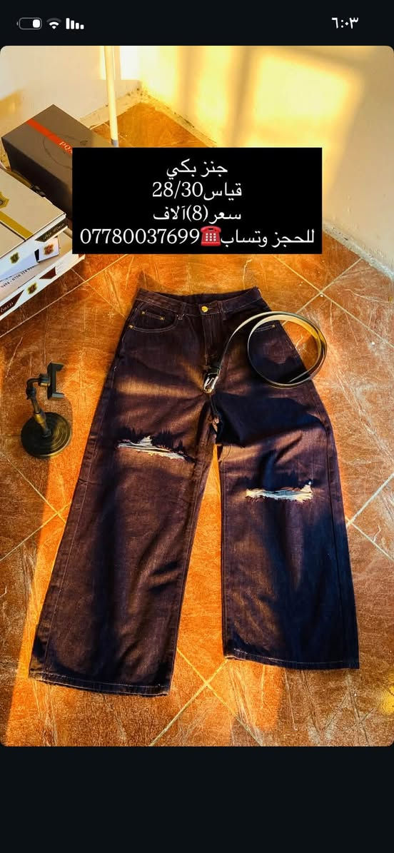 سلام عليكم شلعه رجالي ٢٥قطعه و 5 قطع هديه يعني 30قطع بس أحاسبك مال 25 قطعه
جنز+ قماش+برموده جنز شلعه كلهن سعر القطعه 4

وتساب ***********

نص مكتوب في الصور:
- جنز بكي
- قياس 29/30
- سعر (8) آلاف
- للَحجز وتساب ***********
- قياس 28/30
- للحجز وتساب ***********
- جنز بكي قياس30/32 سعر(8)آلاف للحجز وتساب ***********
- قياس30/32
- سعر(8)آلاف
- برموده جنز
- قياس 30/32
- سعر (5) آلاف
- بنطرون قماش كصه عدله