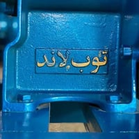 مضخة زراعية • توب لاند • شاتك」「تاج النجوم」「نافيشتان」「سامسون」「١٢٫٥ حصان...
