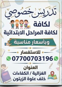 من رخصة الادمن تدريس خصوصي لكافة المراحل الابتدائية