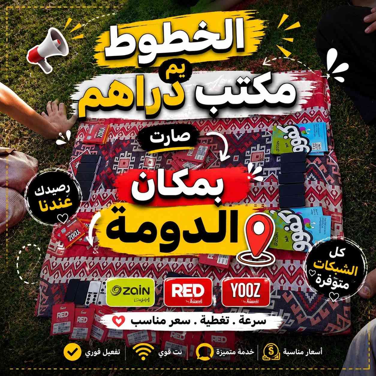 🔥 وصلت الخطوط الجديدة إلى مكتبة دراهم 🔥

📱 متوفر لدينا الآن:

🔴 خطوط آسياسيل RED
⚡ خطوط آسياسيل YOOZ
🟢 خطوط زين العراق (الكفو)

✅ خطوط جديدة وأصلية
✅ تفعيل سريع وفوري
✅ أفضل العروض والخدمات
✅ أسعار منافسة وخدمة مميزة

📍 زورونا في مكتبة دراهم
ديالى – بعقوبة – شارع الرحمة – مقابل مرطبات جنات

📞 ***********
📞 ***********
💬 متوفر اتصال وواتساب

⭐ مكتبة دراهم... وجهتكم لكل خدمات الاتصالات والخدمات الإلكترونية.
