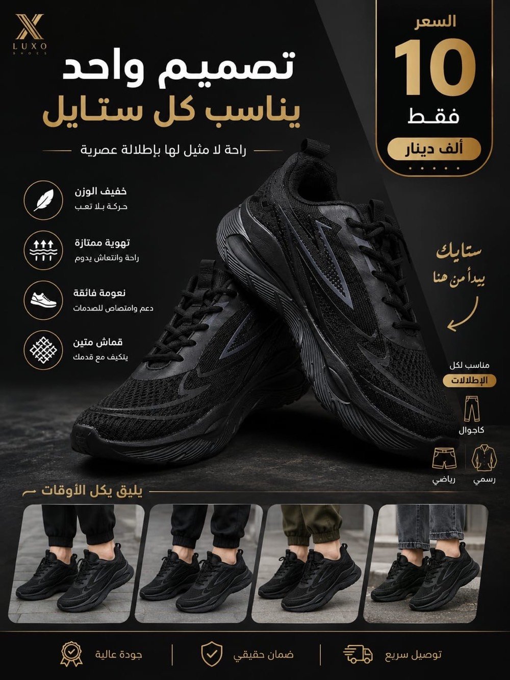 🔥🔥 العروض وصلت يا جماعة 🔥🔥
تريد حذاء مرتب، فخم ومريح؟ 👟
هنا تلقى الموديل اللي يليق بيك 😎🔥
✅ جودة حلوة
✅ موديلات راقية
✅ أسعار مناسبة
🚚 توصيل لباب البيت
لا تخلي العرض يفوتك، الكمية محدودة ⏳
📩 دزّلنا خاص وخلي نجهزلك طلبك ❤️
***********
