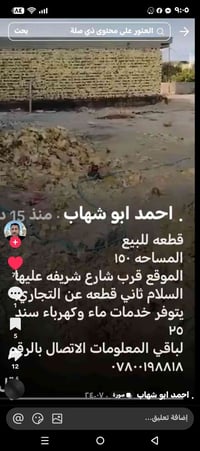 ١٥٠م • قرب شارع شريفة • سند